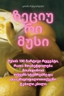 ზეციური მუსი By რეხვი&#430 Cover Image