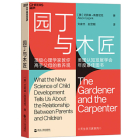 The Gardener and the Carpenter By Alison Gopnik Cover Image