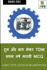 Tool & Die Maker First Year (Press Tools, Jigs & Fixtures) Dies & Moulds Marathi MCQ / टूल अँड डाë By Manoj Dole Cover Image