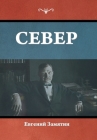 Север By Замят&#108 Cover Image
