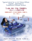 Typical Work for a U.S. Police Officer: English, Japanese, & Traditional Chinese Version 三か国語（英語} By Wayne L. Davis, Miho Oda, Yu-Wen Lai Cover Image
