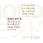 Antonín Raymond in Japan (1948–1976) By Helena Capková (Editor), Koichi Kitazawa (Editor) Cover Image