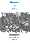 BABADADA black-and-white, Tigrinya (in ge'ez script) - Simplified Chinese (in chinese script), visual dictionary (in ge'ez script) - visual dictionary By Babadada Gmbh Cover Image