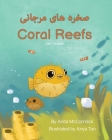 Coral Reefs (Dari-English): صخره های مرجانی By Anita McCormick, Anya Tan (Illustrator), Qazafie Mehrzad (Translator) Cover Image