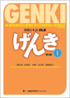 Genki: An Integrated Course in Elementary Japanese I Textbook [third Edition] Cover Image