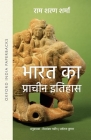 Bharat Ka Prachin Itihas: -- By Ram Sharan Sharma, Deo Shankar Navin, Dharmaraj Kumar Cover Image