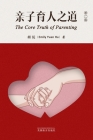 亲子育人之道（The Core Truth of Parenting, Chinese Edition） By Emily Yuan Hu Cover Image