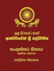 Anguttara Nikaya - Part 3: Sutta Pitaka By Ven Kiribathgoda Gnanananda Thero Cover Image