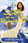 Everest in Mind (Telugu) By Sudheer Reddy Pamireddy Cover Image