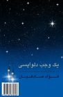 A Bit of Anxiety: Yek Vajab Delvapasi By Foad Sadeghian Cover Image