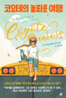 The Remarkable Journey of Coyote Sunrise By Dan Gemeinhart Cover Image