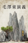毛 澤 東 演 義 Cover Image