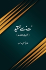 Tay Se Tanqeed Cover Image