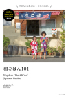 Wagohan 101: The ABCs of Japanese Cuisine Cover Image