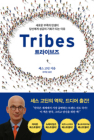Tribes Cover Image