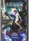 The Ghost in the Shell: Fully Compiled (Complete Hardcover Collection) (The Ghost in the Shell Deluxe #4) By Shirow Masamune Cover Image