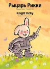 Knight Ricky / Рыцарь Рикки: (Bilingual Edition: English + Russian) Cover Image