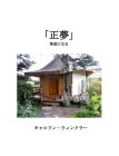Masayume: A DREAM COMES TRUE (Japanese Translation) By Carolyn Winkler, Ryoko Yamazaki (Translator), Jacob Salzer (Editor) Cover Image