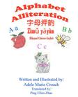 Alphabet Alliteration Bilingual Chinese English By Adele Marie Crouch, Adele Marie Crouch (Illustrator), Ping Ellen Zhao (Translator) Cover Image