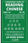 A Beginner's Guide To Reading Chinese (Part 10): Similar Looking, Easily Confused & Most Commonly Used Mandarin Chinese Characters - Words, Phrases & By Jia Ming Wang Cover Image