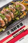 这 海鲜食谱 By 特里斯塔穆 Cover Image