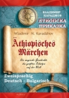 Äthiopisches Märchen - Етиопска приказка: Die magische By Tsvetan Rakyovski (Editor), Biliana Karadzhova (Illustrator), Antoaneta Mihailova (Translator) Cover Image