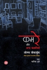 Kamre Aur Anya Kahaniyan By Olga Tokarczuk, Tr Maria Puri Cover Image