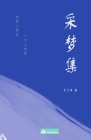 A collection of Dongfang Dao's Poems 采梦集 By Dao Dongfang Cover Image