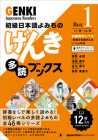 Genki Japanese Readers [Box 1] Cover Image