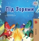 Under the Stars (Ukrainian Children's Book): Ukrainian children's book (Ukrainian Bedtime Collection) Cover Image