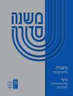 Koren Mishna Sdura Nav V'Naki Seder Moed, Large By Koren Publishers Cover Image