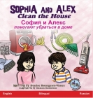 Sophia and Alex Clean the House: София и Алекс помог&# Cover Image