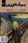 Asshole No More: Bi-Shouri By Mahmud Farjami (Translator), Xavier Crement Cover Image