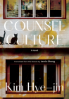 Counsel Culture By Kim Hye-Jin, Jamie Chang (Translator) Cover Image