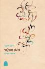 Tikon Tefilati: May My Prayer Be Pleasing: Recipes for Prayer By Dov Singer Cover Image