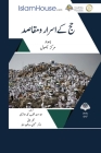 حج کےاسرار ومقاصد - The purposes of Hajj Cover Image