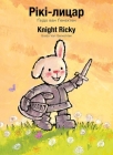 Knight Ricky / Рікі-лицар: (Bilingual Edition: English + Ukrainian) Cover Image