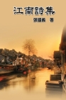 Poetry of Jiang Nan: 江南詩集 By Guoyi Zhang, 張國義 Cover Image