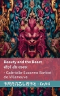 Beauty and the Beast / सौंदर्य और जानवर: Tranzlaty English ह Cover Image