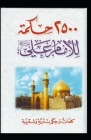 2,500 Adages Of Imam Ali: Illustrated Edition By Imam Ali Cover Image