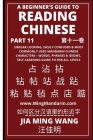 A Beginner's Guide To Reading Chinese (Part 11): Similar Looking, Easily Confused & Most Commonly Used Mandarin Chinese Characters - Words, Phrases & By Jia Ming Wang Cover Image
