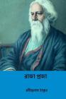 Raja Praja ( Bengali Edition ) By Rabindranath Tagore Cover Image