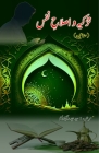 Tazkiya wo Islaah-e-Nafs: (Essays) Cover Image