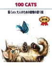 100 CATS猫 Cats 大人のための動物の塗り絵: すべてӗ By Ma Art Cover Image