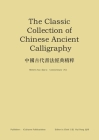 《中國古代書法經典精粹》：The Classic Collection of Chinese Ancient Call Cover Image