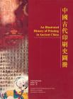 An Illustrated History of Printing in Ancient China By Shubao Luo (Editor), The Printing Museum of China Cover Image
