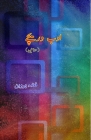 Adab Dareechey: (Essays) Cover Image