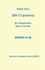 300 Ci-poemoj en la ĉina kaj en Esperanto Cover Image