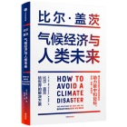 How to Avoid a Climate Disaster By Bill Sr. Gates Cover Image