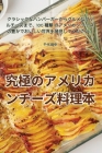 究極のアメリカンチーズ料理本 Cover Image